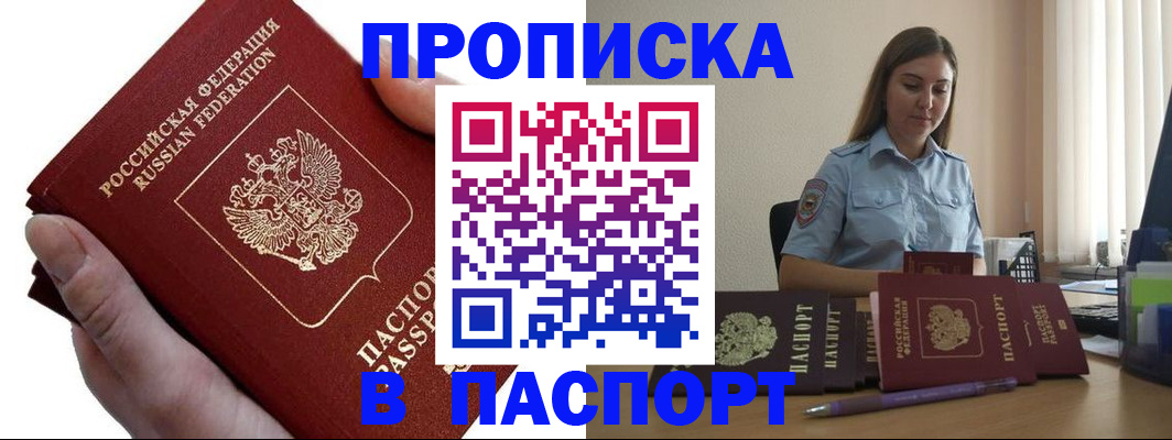 прописка для кредита в Липецкая области