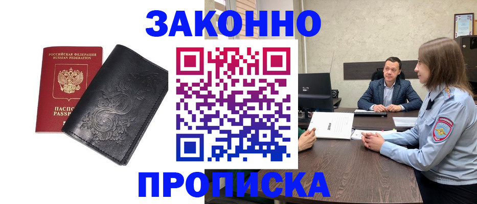 прописка для работы в Липецкая области