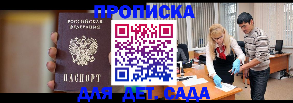 временная регистрация купить в Липецкая области